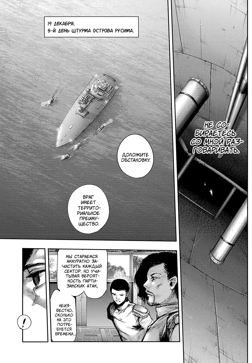 Read Tokyo Ghoul re RU Manga Online