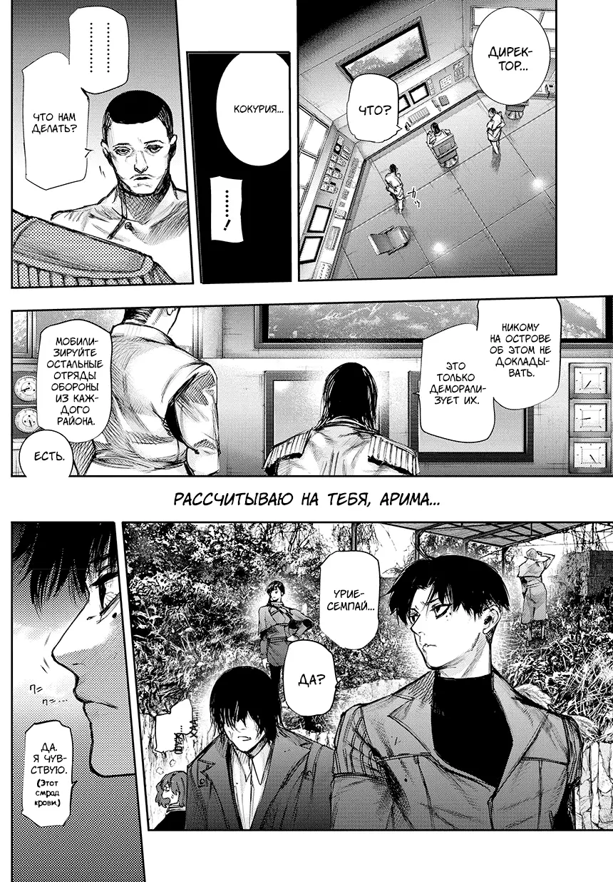 Read Tokyo Ghoul re RU Manga Online