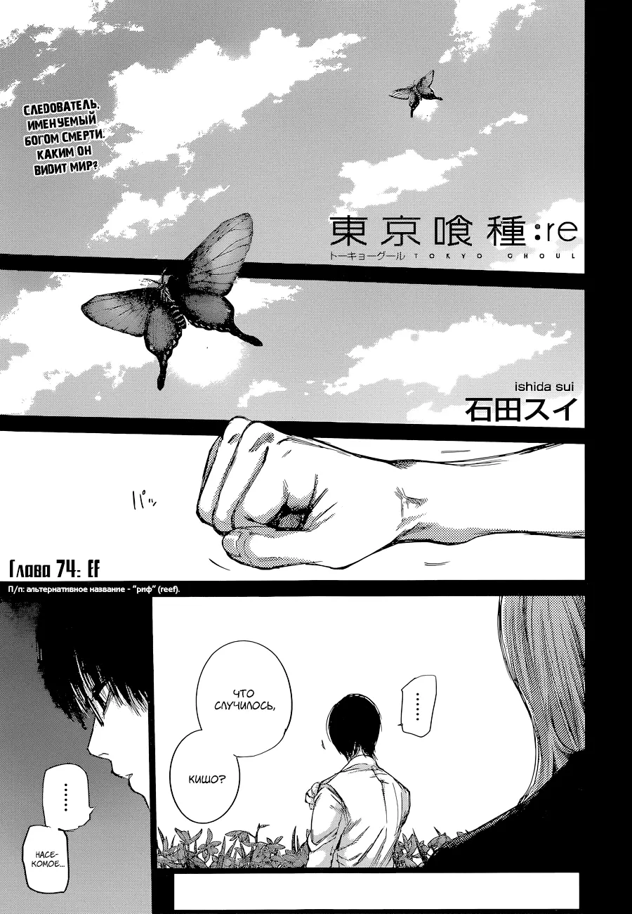 Read Tokyo Ghoul re RU Manga Online