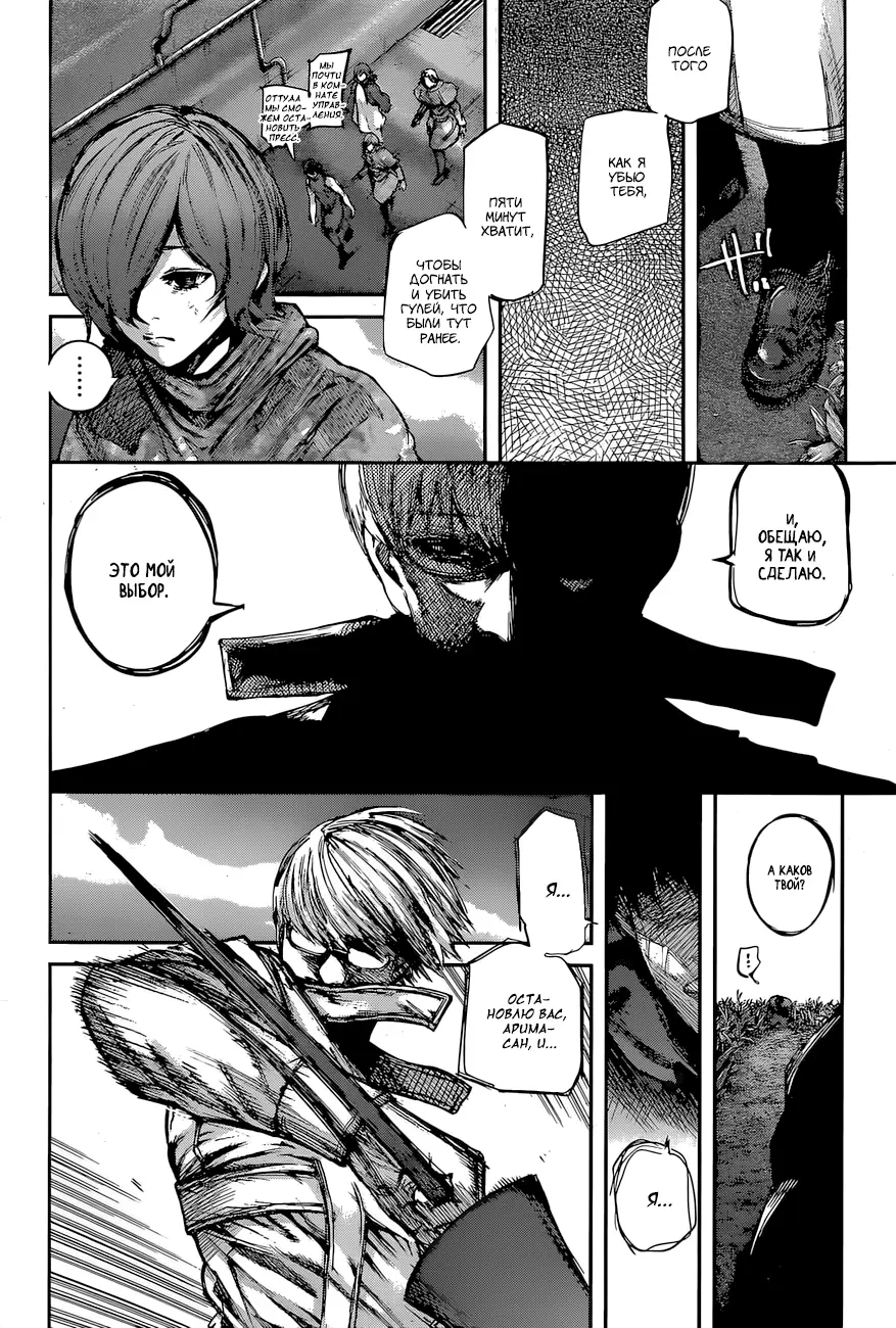 Read Tokyo Ghoul re RU Manga Online