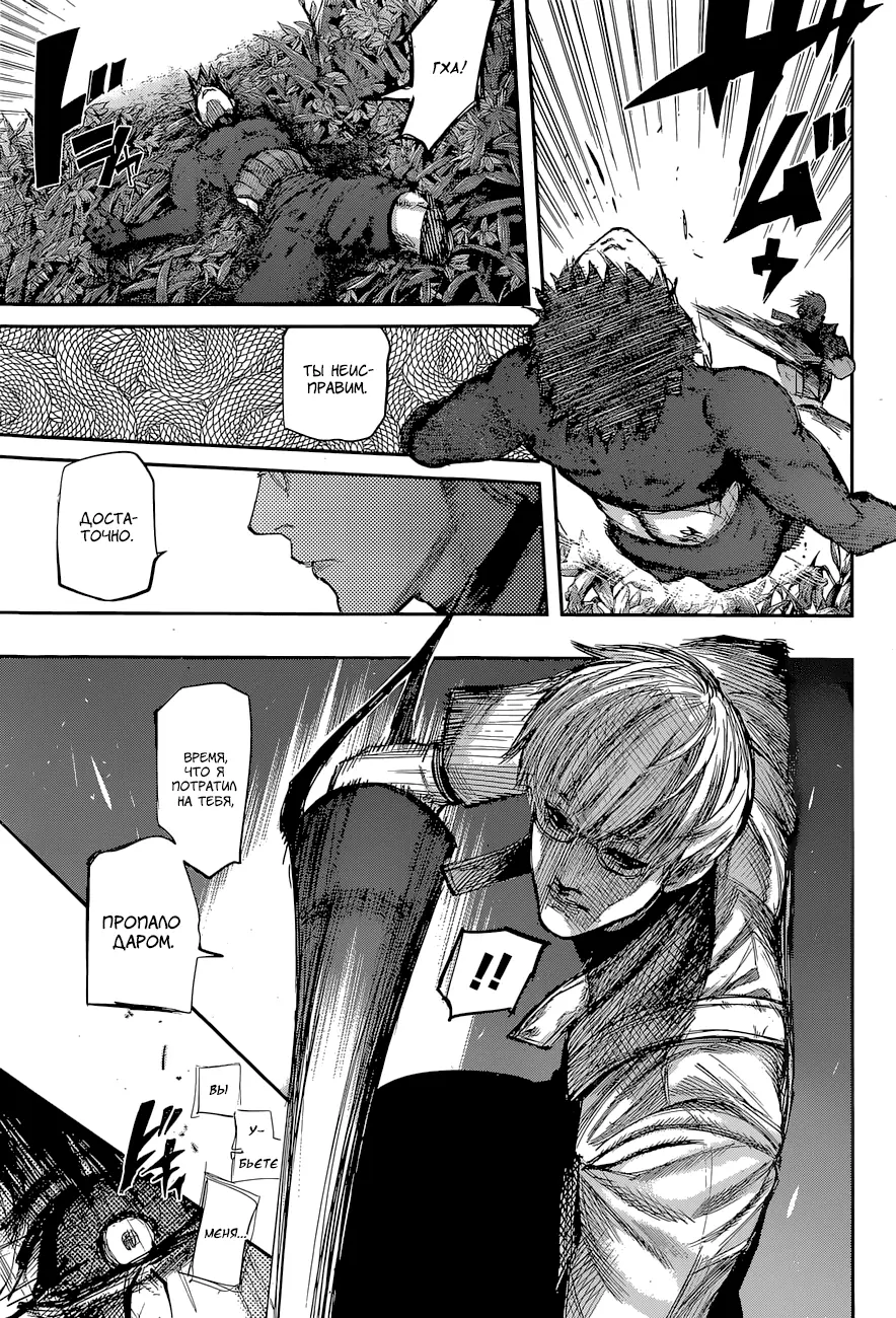 Read Tokyo Ghoul re RU Manga Online