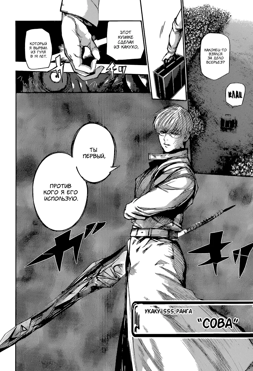 Read Tokyo Ghoul re RU Manga Online