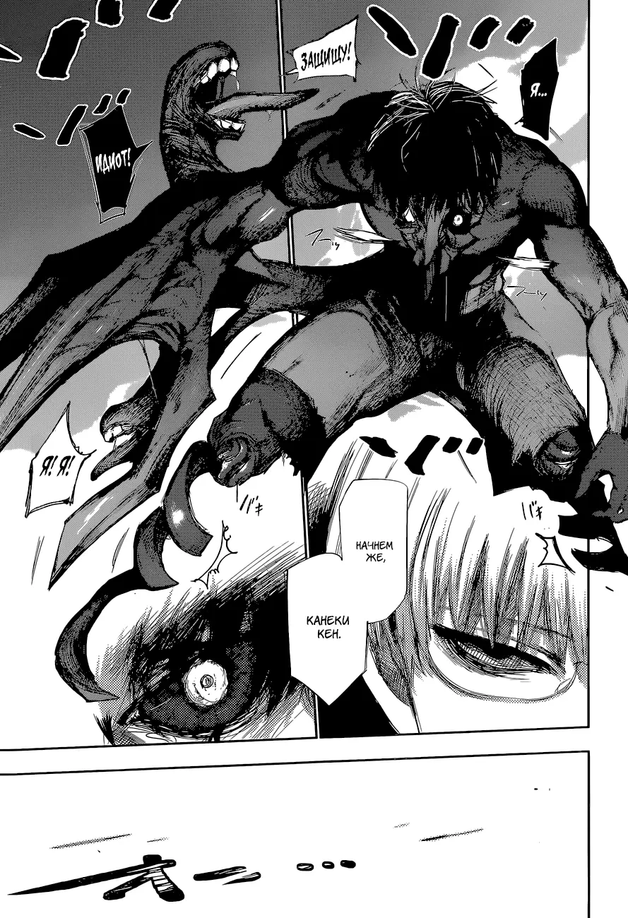 Read Tokyo Ghoul re RU Manga Online