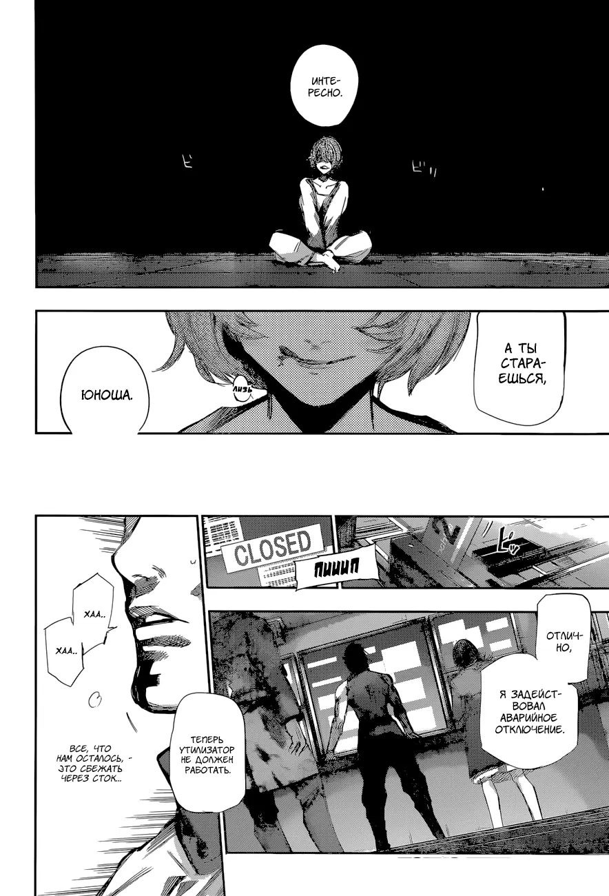 Read Tokyo Ghoul re RU Manga Online
