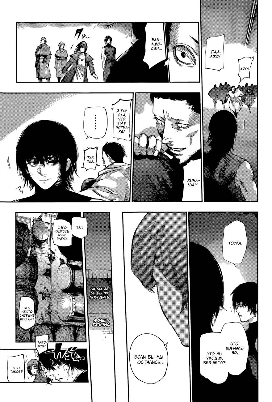 Read Tokyo Ghoul re RU Manga Online