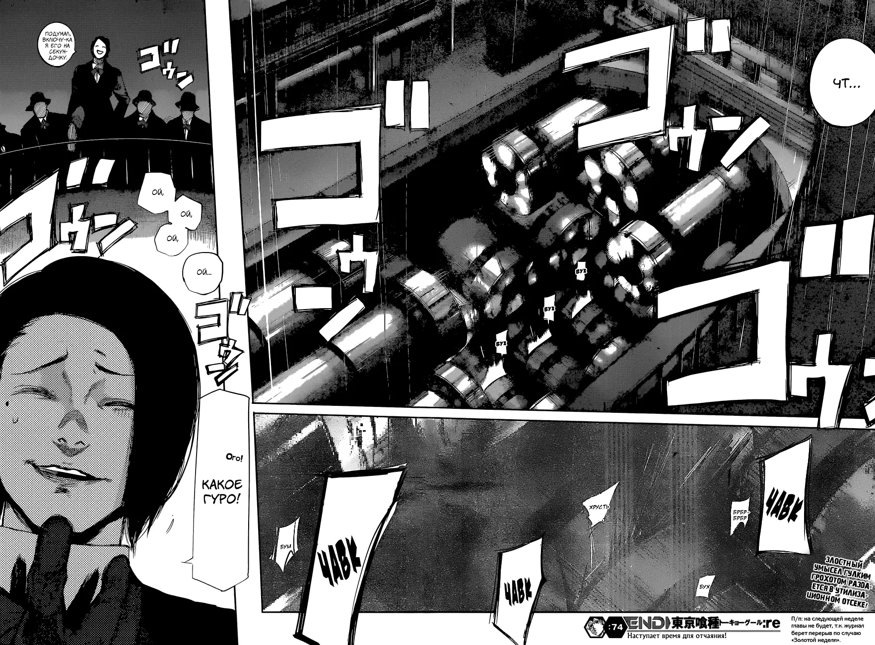 Read Tokyo Ghoul re RU Manga Online