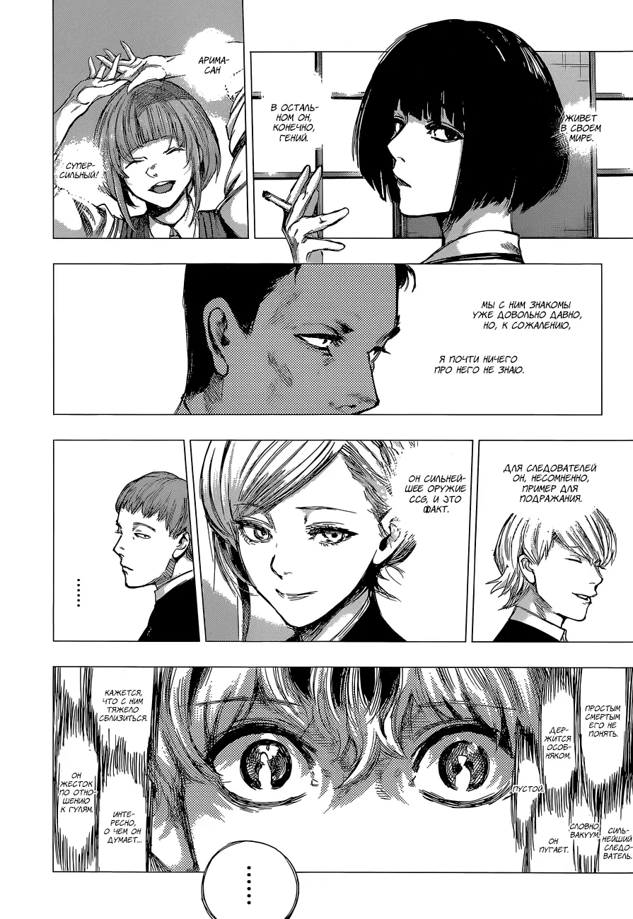 Read Tokyo Ghoul re RU Manga Online