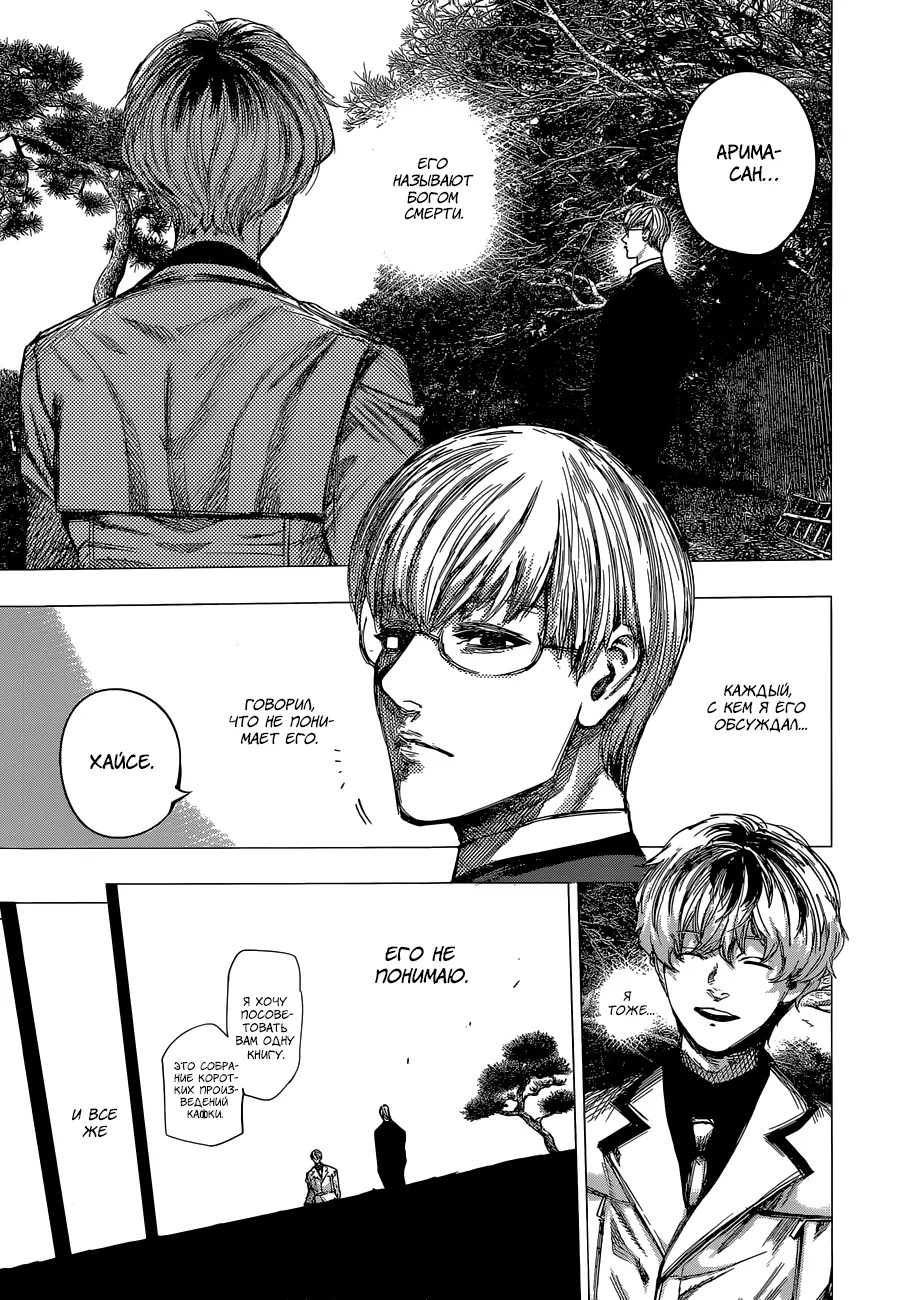 Read Tokyo Ghoul re RU Manga Online
