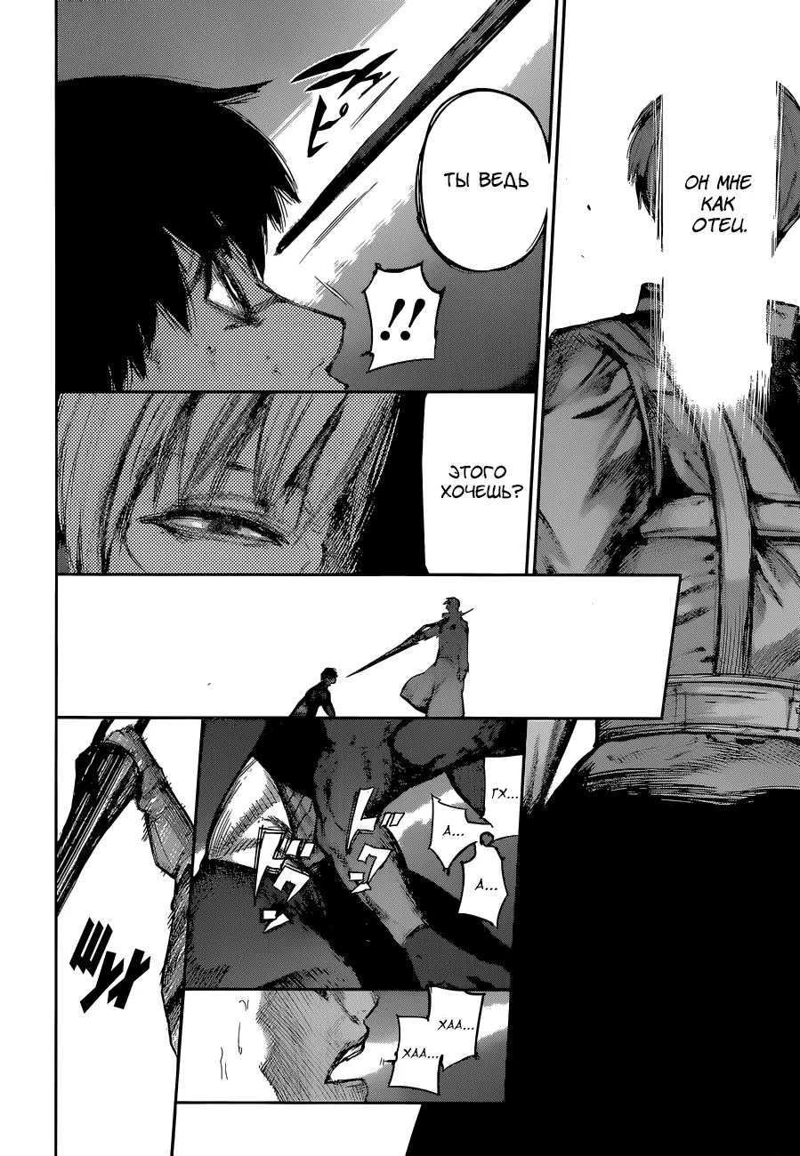Read Tokyo Ghoul re RU Manga Online