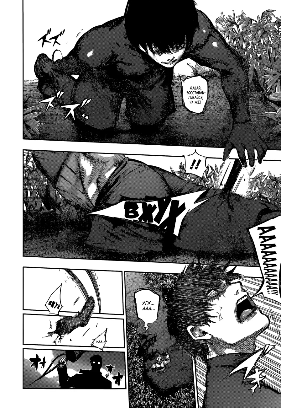 Read Tokyo Ghoul re RU Manga Online