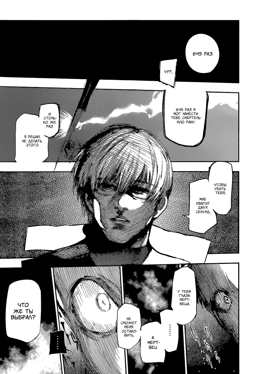 Read Tokyo Ghoul re RU Manga Online