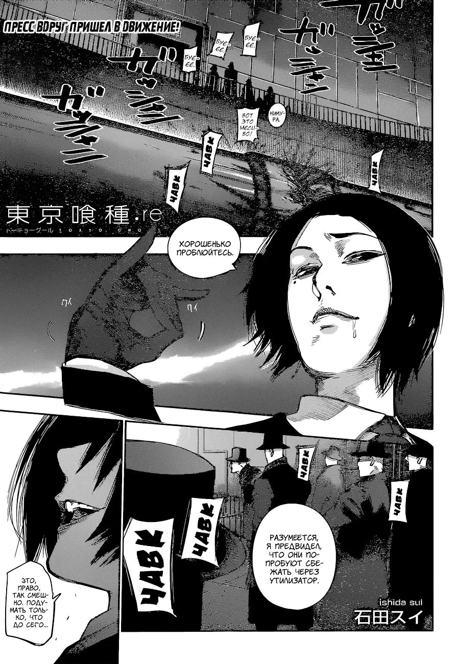 Read Tokyo Ghoul re RU Manga Online