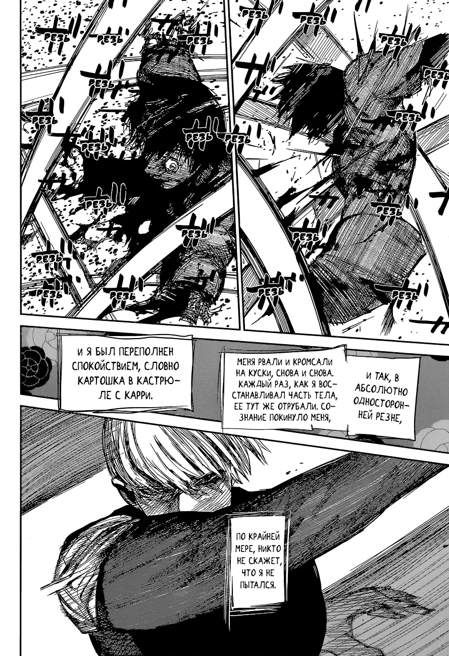 Read Tokyo Ghoul re RU Manga Online