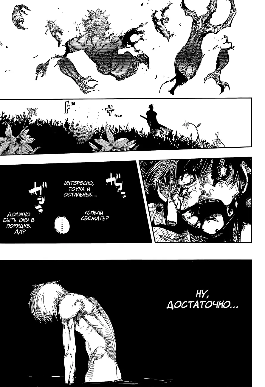 Read Tokyo Ghoul re RU Manga Online