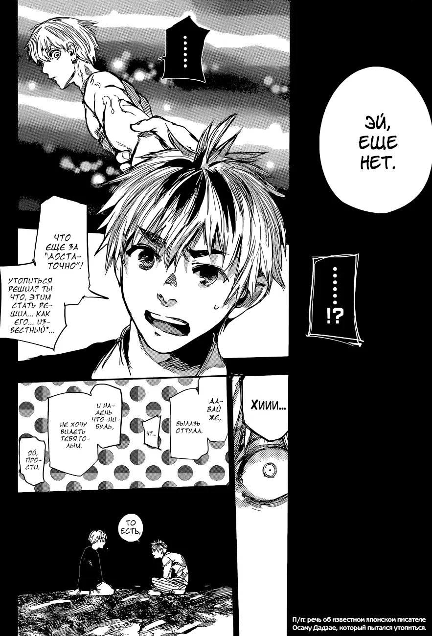 Read Tokyo Ghoul re RU Manga Online