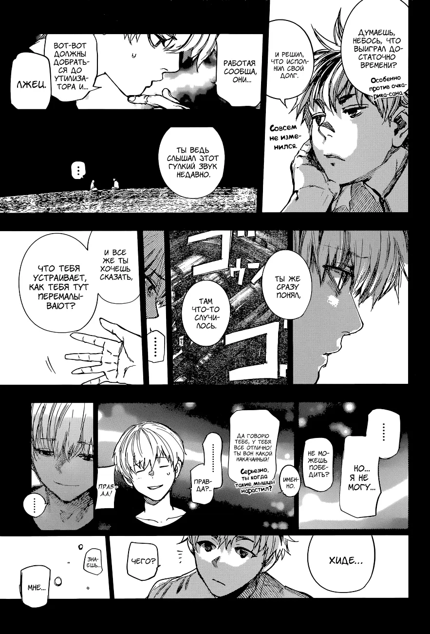 Read Tokyo Ghoul re RU Manga Online