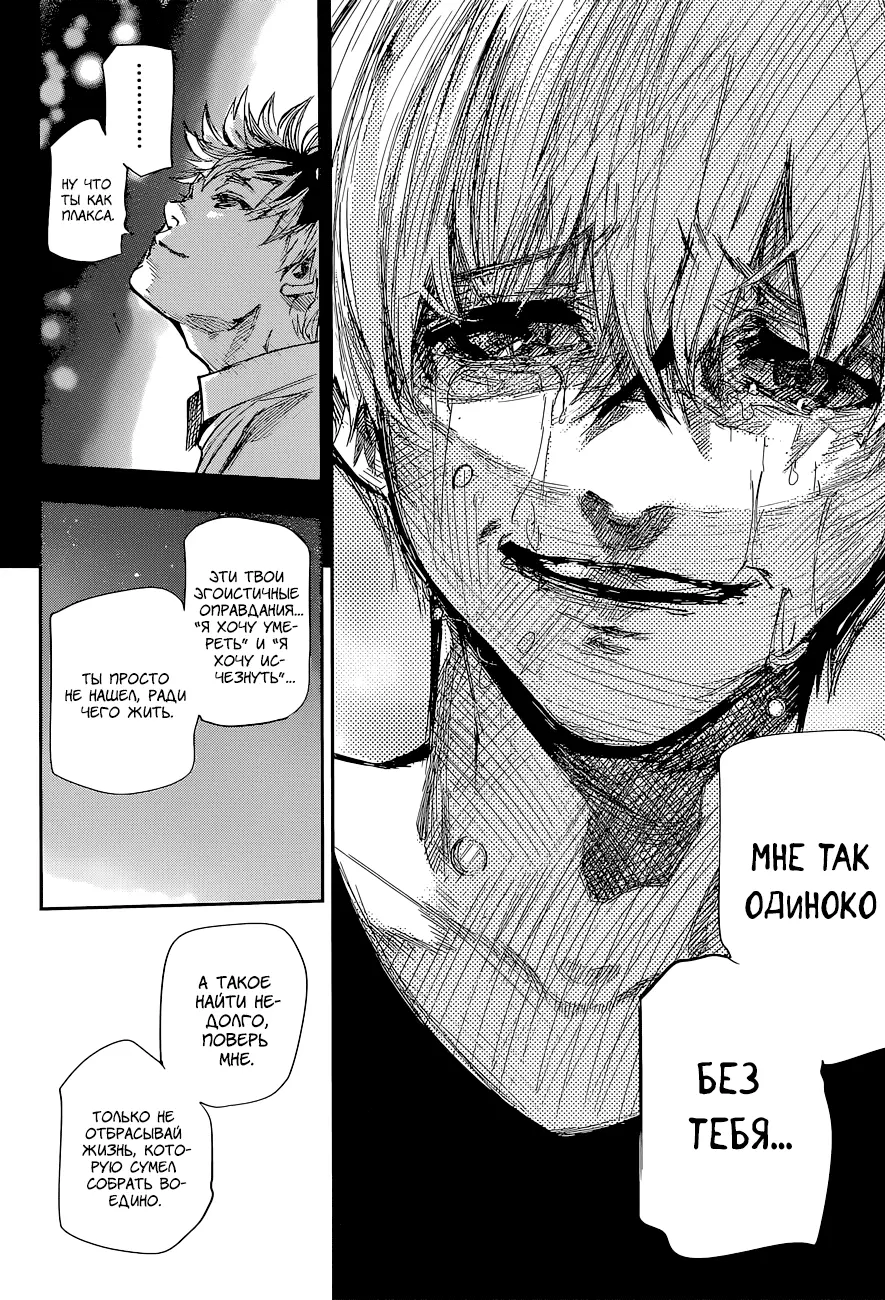Read Tokyo Ghoul re RU Manga Online