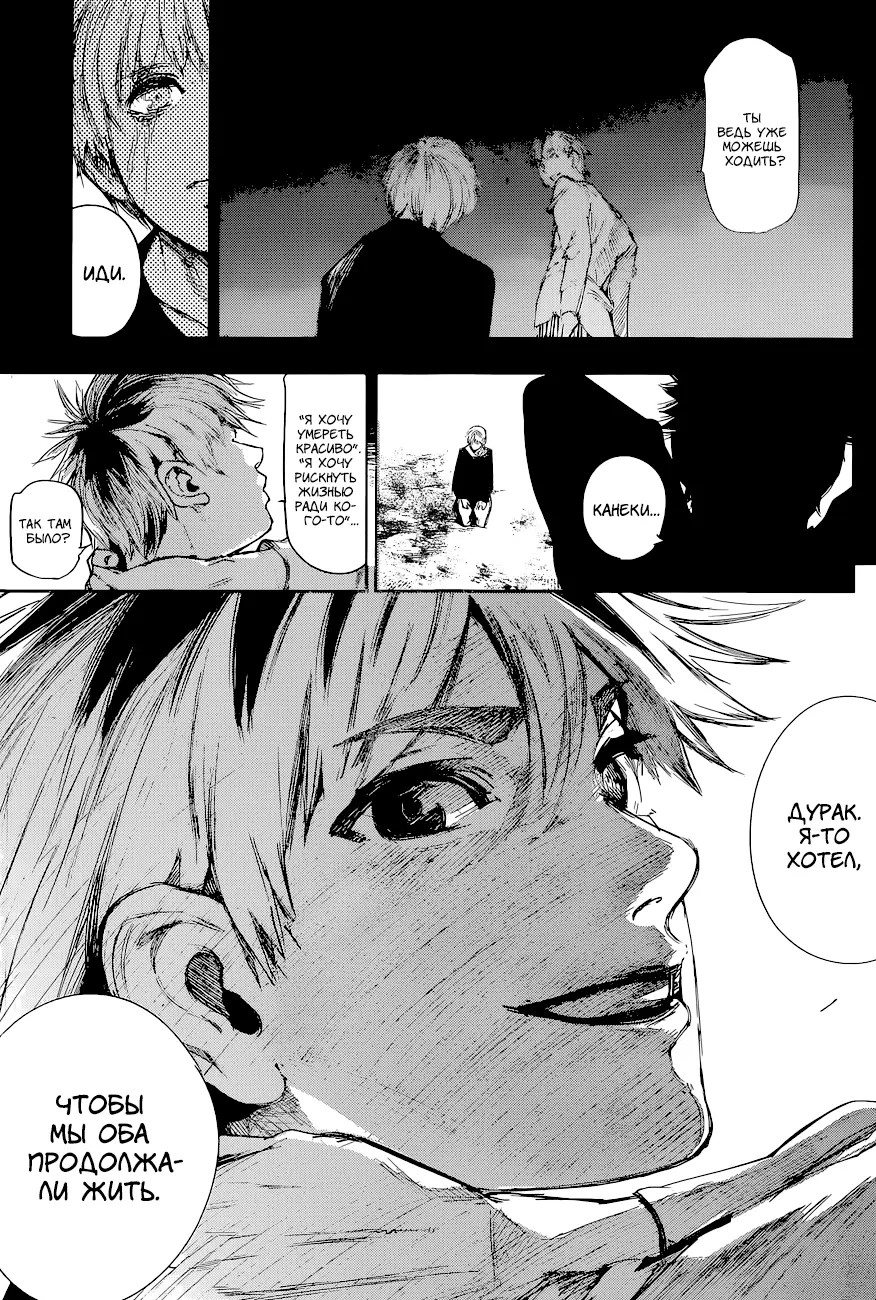 Read Tokyo Ghoul re RU Manga Online
