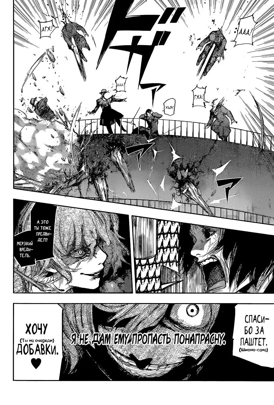 Read Tokyo Ghoul re RU Manga Online