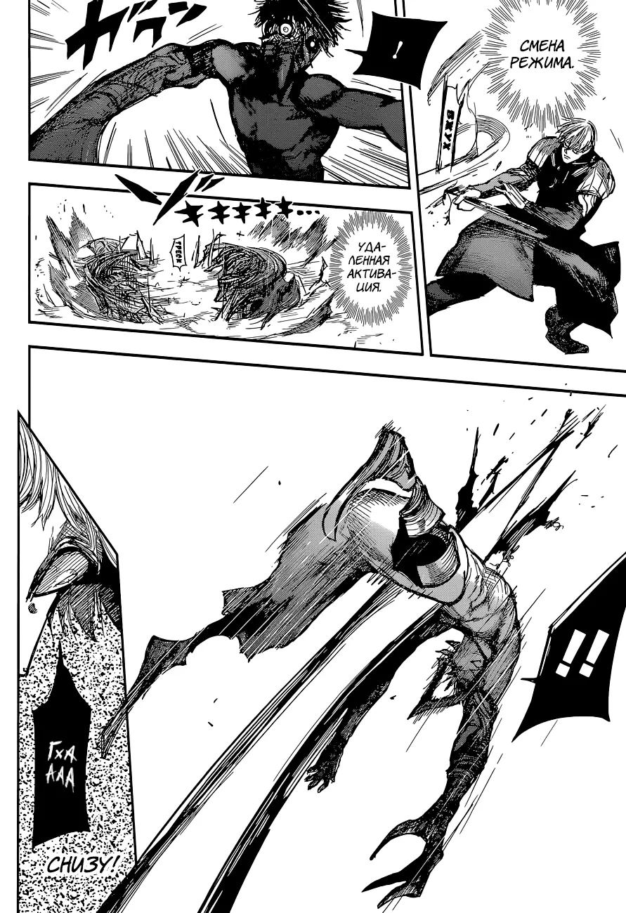 Read Tokyo Ghoul re RU Manga Online