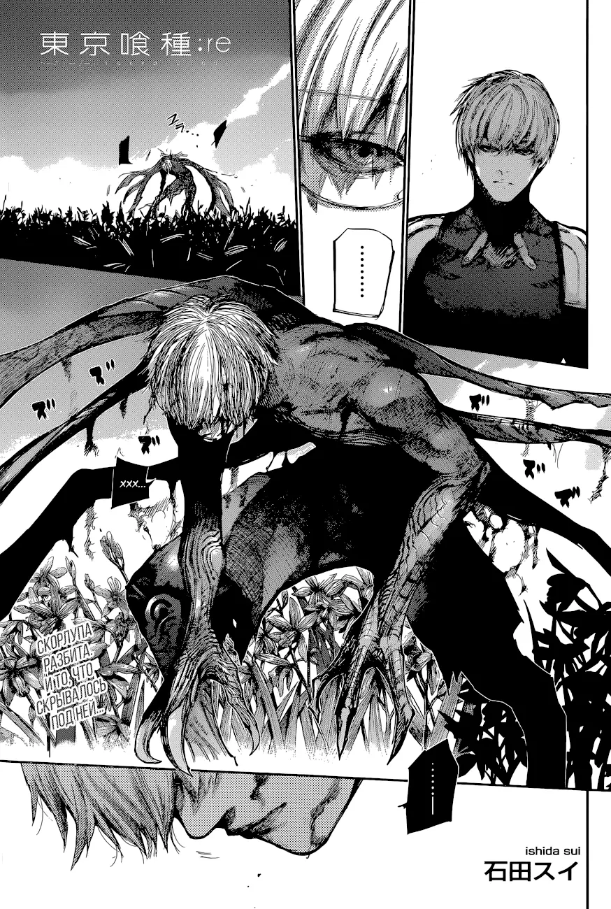 Read Tokyo Ghoul re RU Manga Online