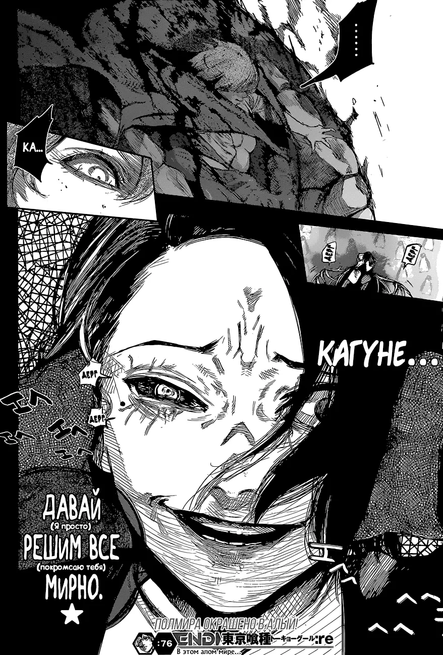 Read Tokyo Ghoul re RU Manga Online