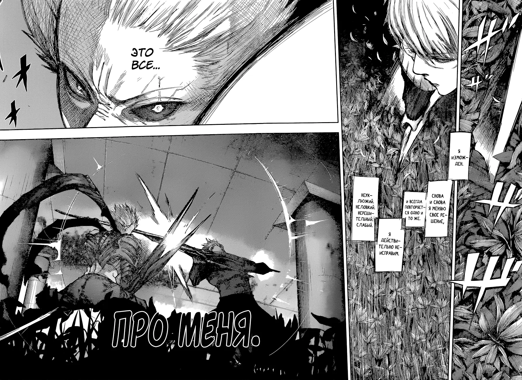 Read Tokyo Ghoul re RU Manga Online