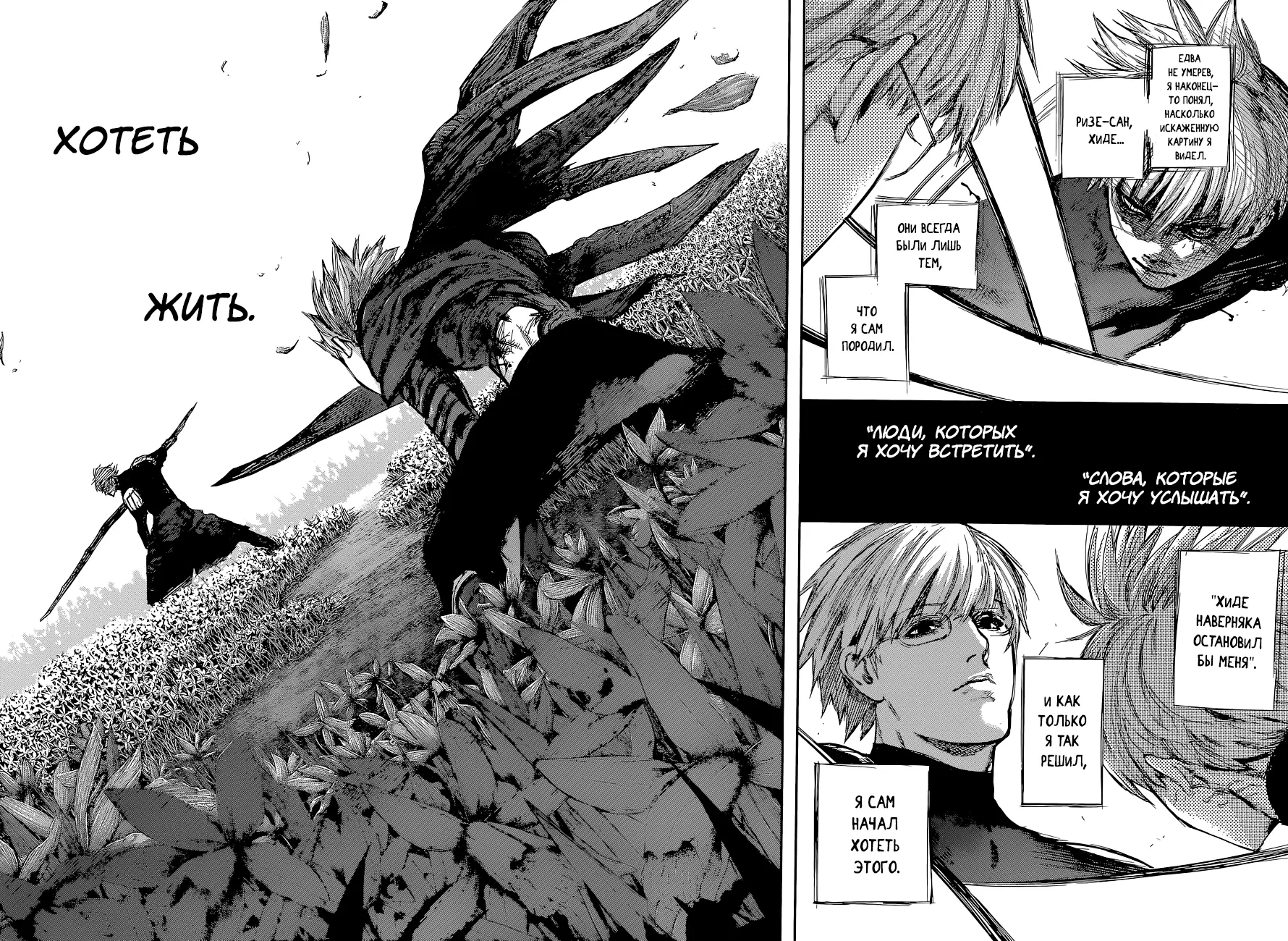 Read Tokyo Ghoul re RU Manga Online