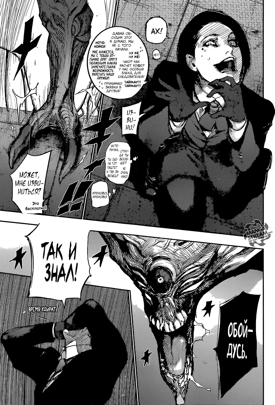 Read Tokyo Ghoul re RU Manga Online