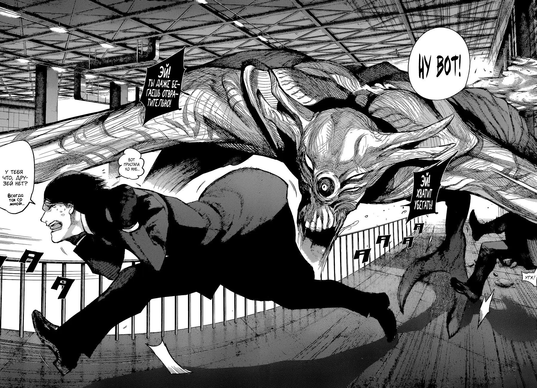 Read Tokyo Ghoul re RU Manga Online