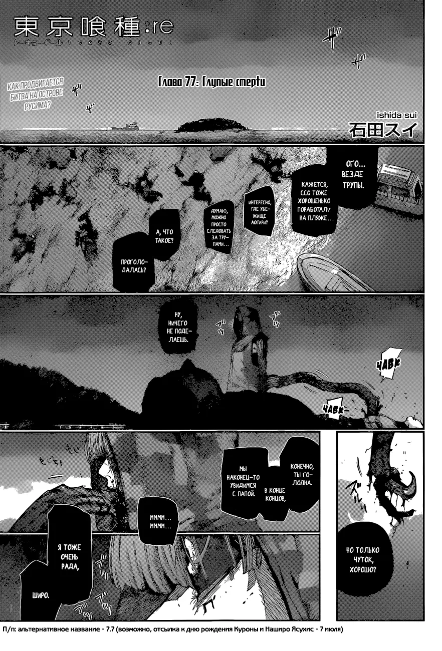 Read Tokyo Ghoul re RU Manga Online