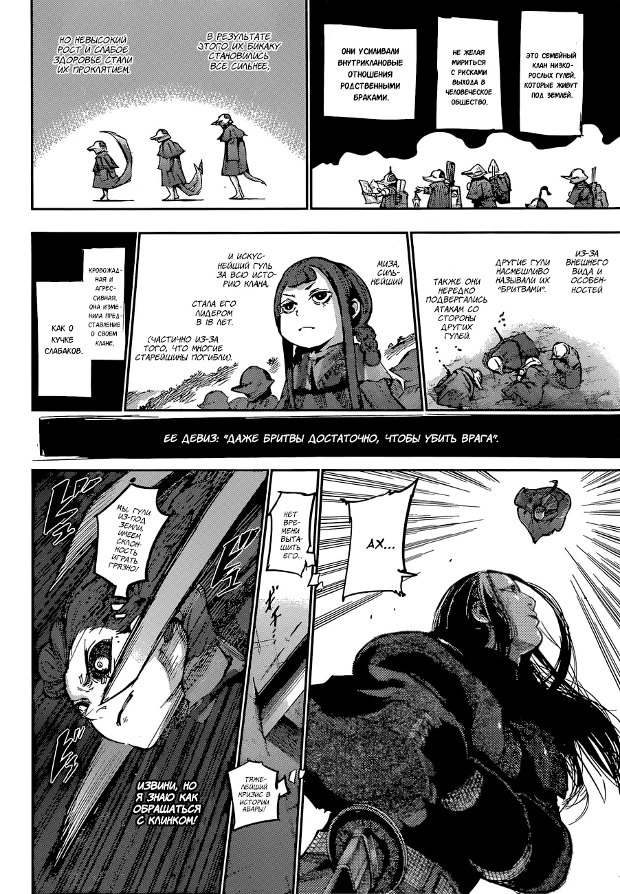 Read Tokyo Ghoul re RU Manga Online