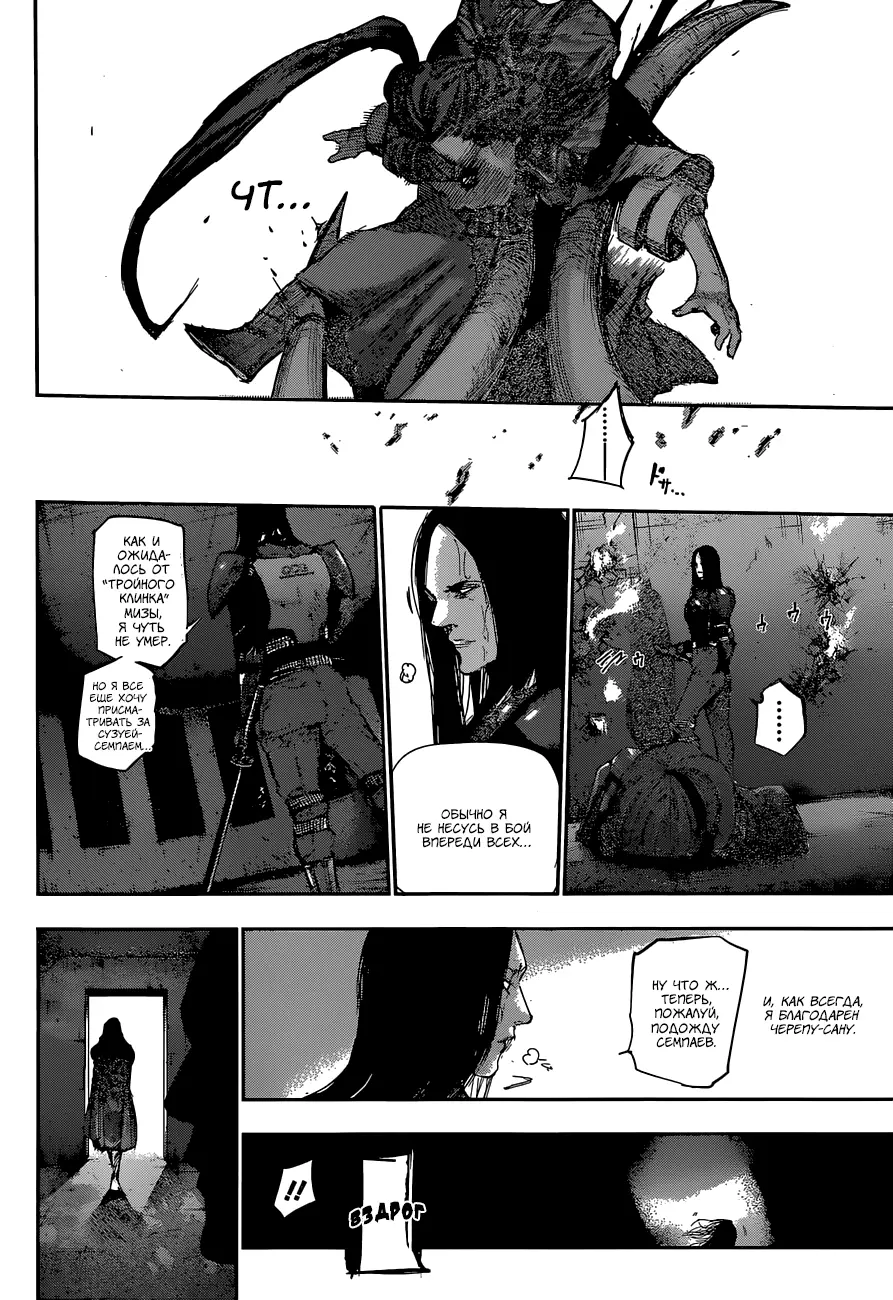 Read Tokyo Ghoul re RU Manga Online