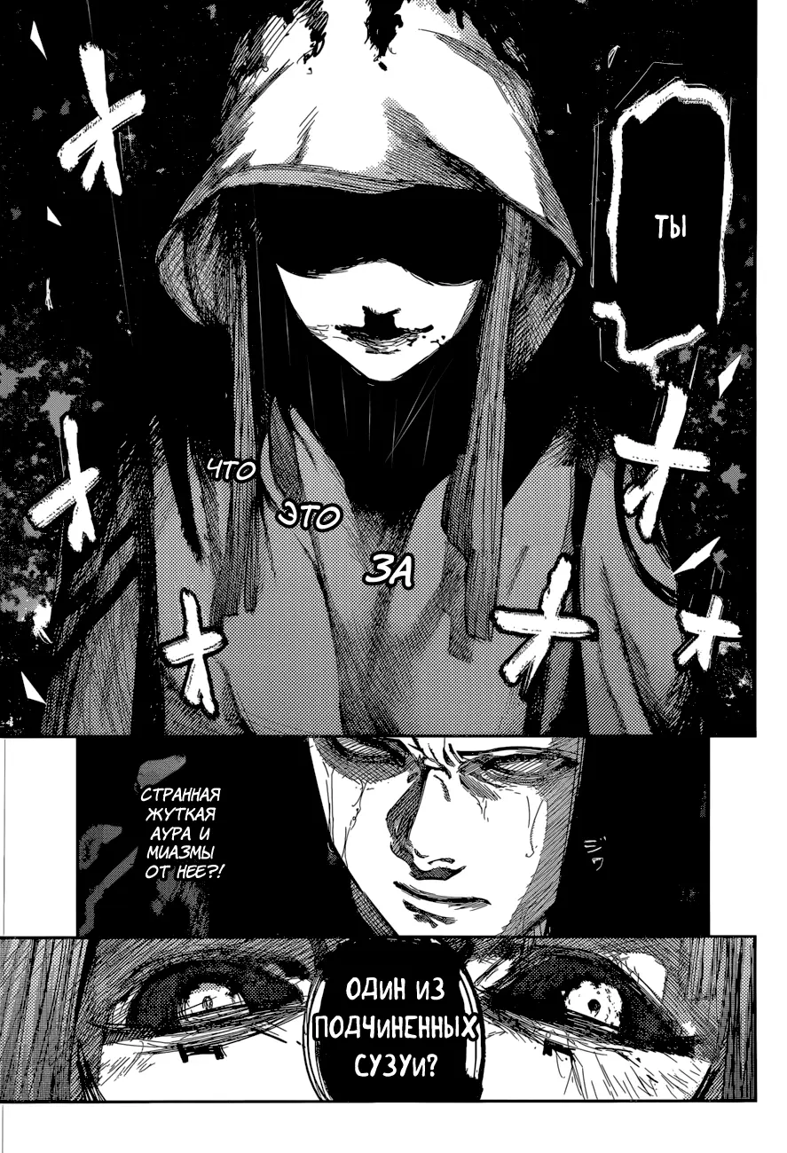 Read Tokyo Ghoul re RU Manga Online