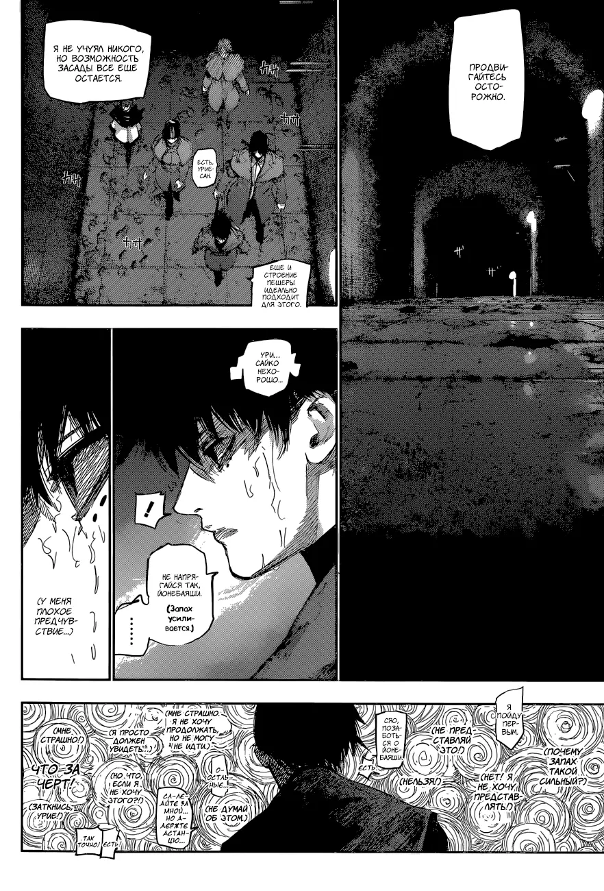 Read Tokyo Ghoul re RU Manga Online