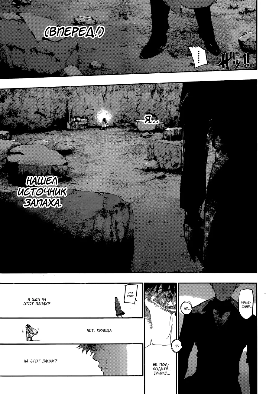 Read Tokyo Ghoul re RU Manga Online
