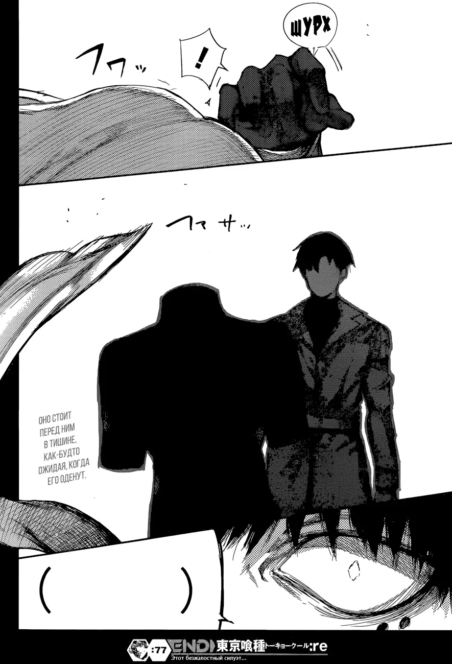 Read Tokyo Ghoul re RU Manga Online