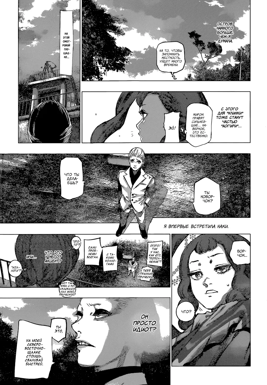 Read Tokyo Ghoul re RU Manga Online