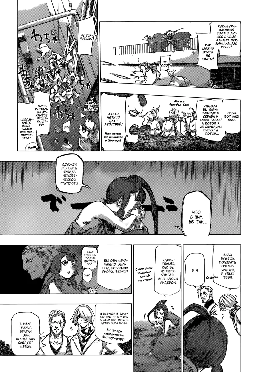 Read Tokyo Ghoul re RU Manga Online