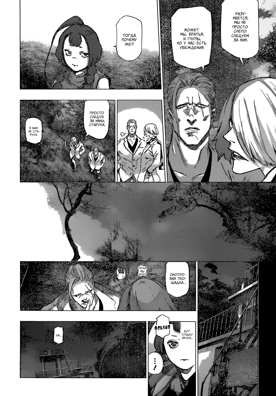 Read Tokyo Ghoul re RU Manga Online