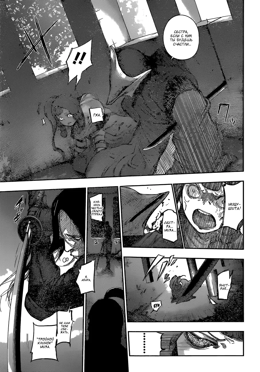 Read Tokyo Ghoul re RU Manga Online