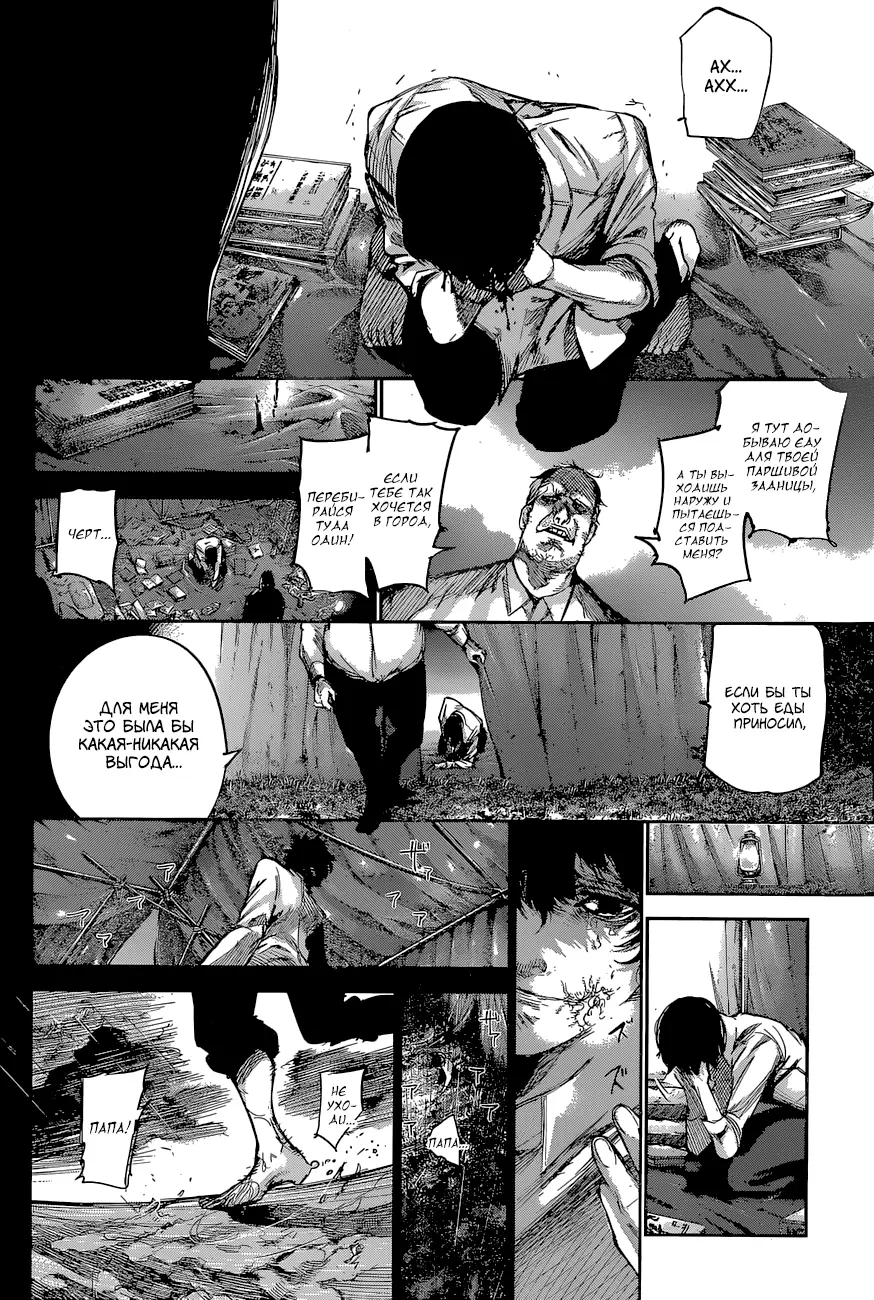 Read Tokyo Ghoul re RU Manga Online