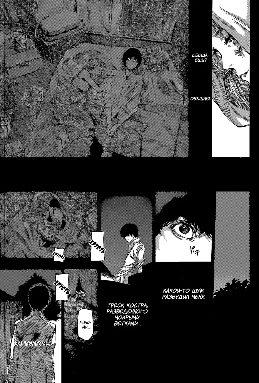 Read Tokyo Ghoul re RU Manga Online