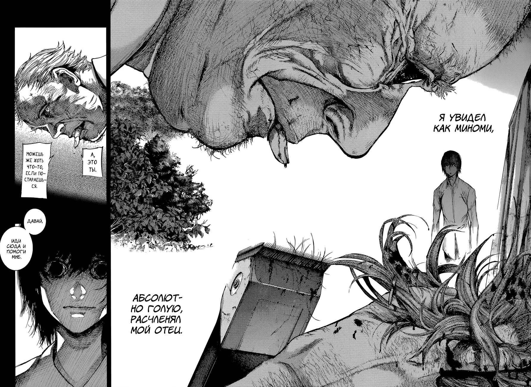 Read Tokyo Ghoul re RU Manga Online