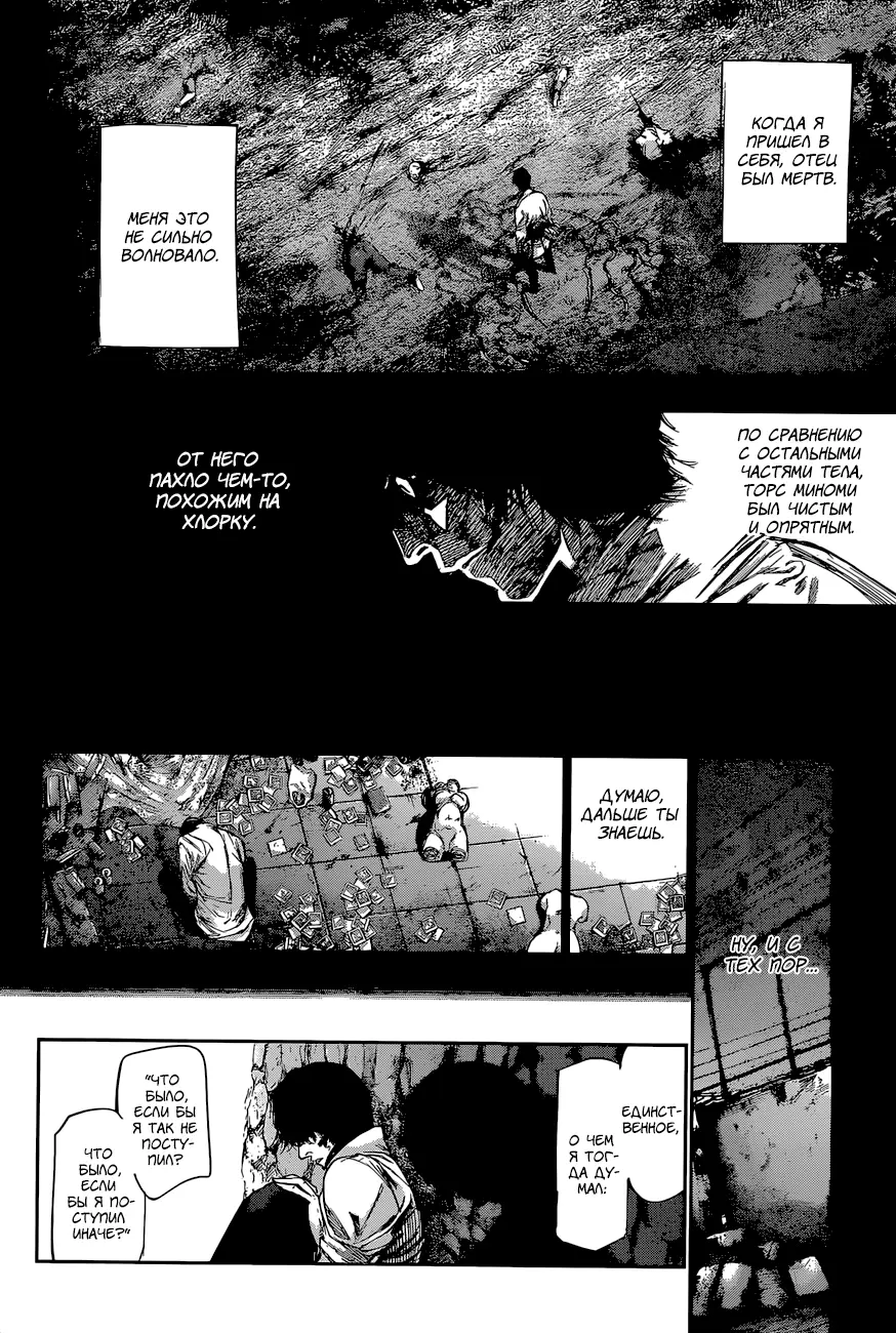 Read Tokyo Ghoul re RU Manga Online