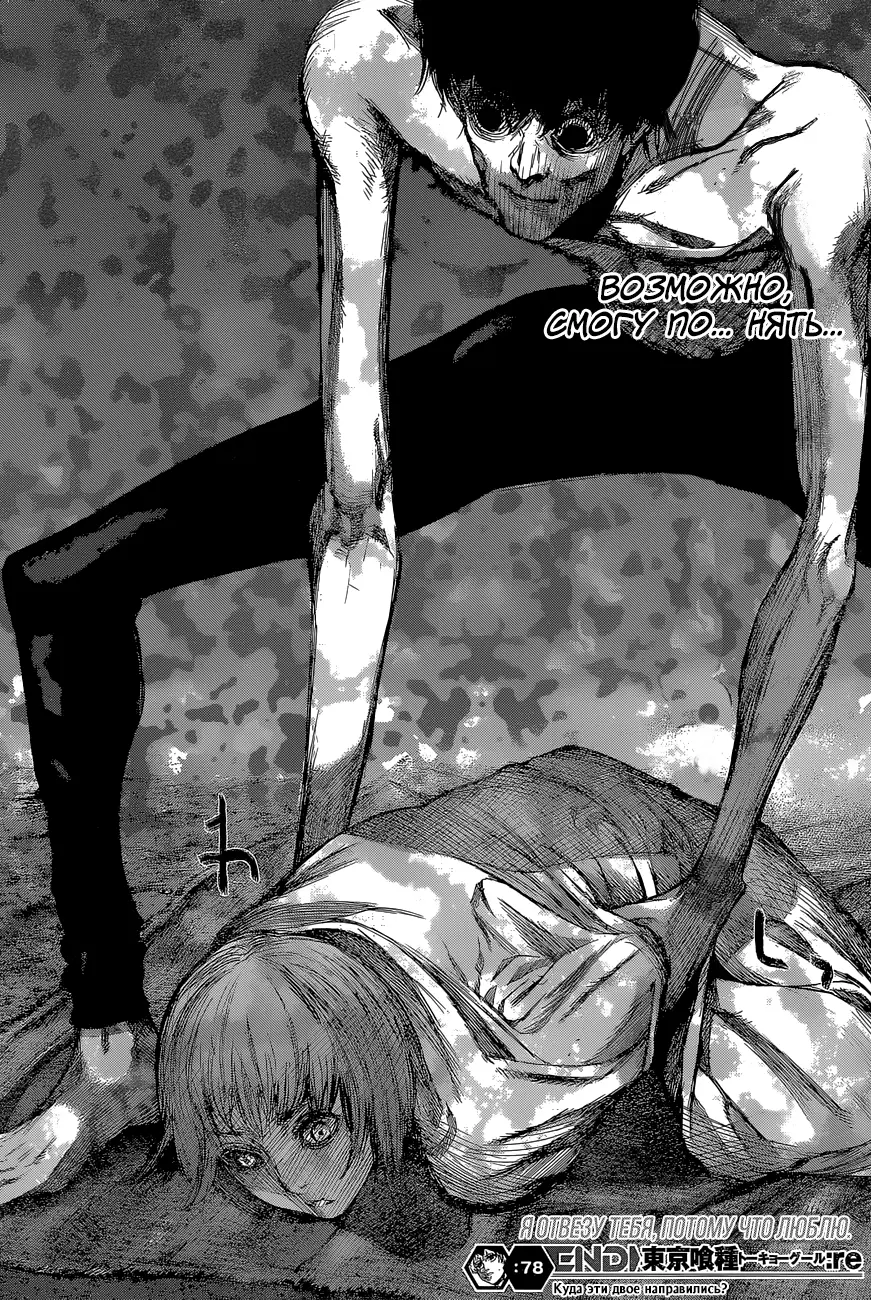 Read Tokyo Ghoul re RU Manga Online