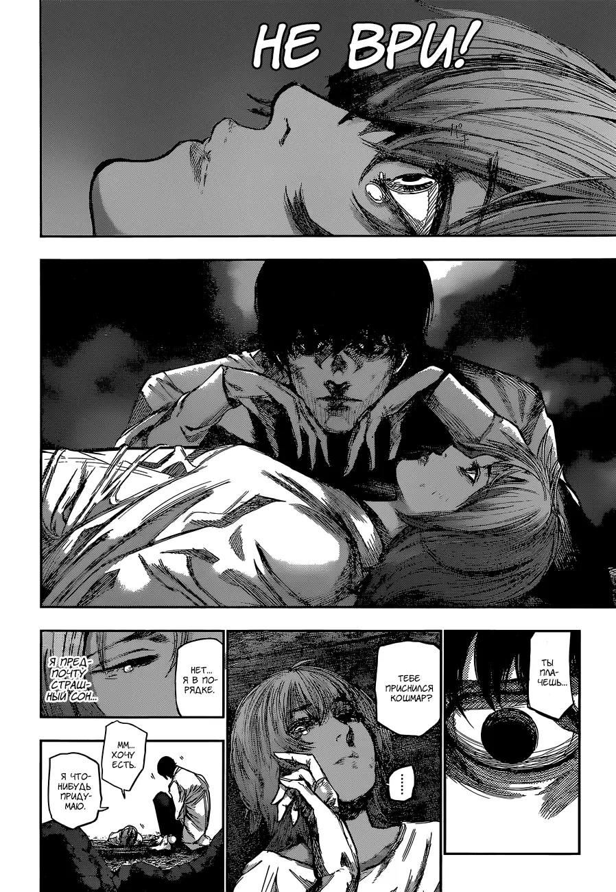 Read Tokyo Ghoul re RU Manga Online