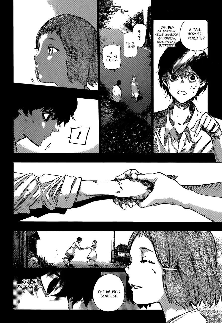 Read Tokyo Ghoul re RU Manga Online