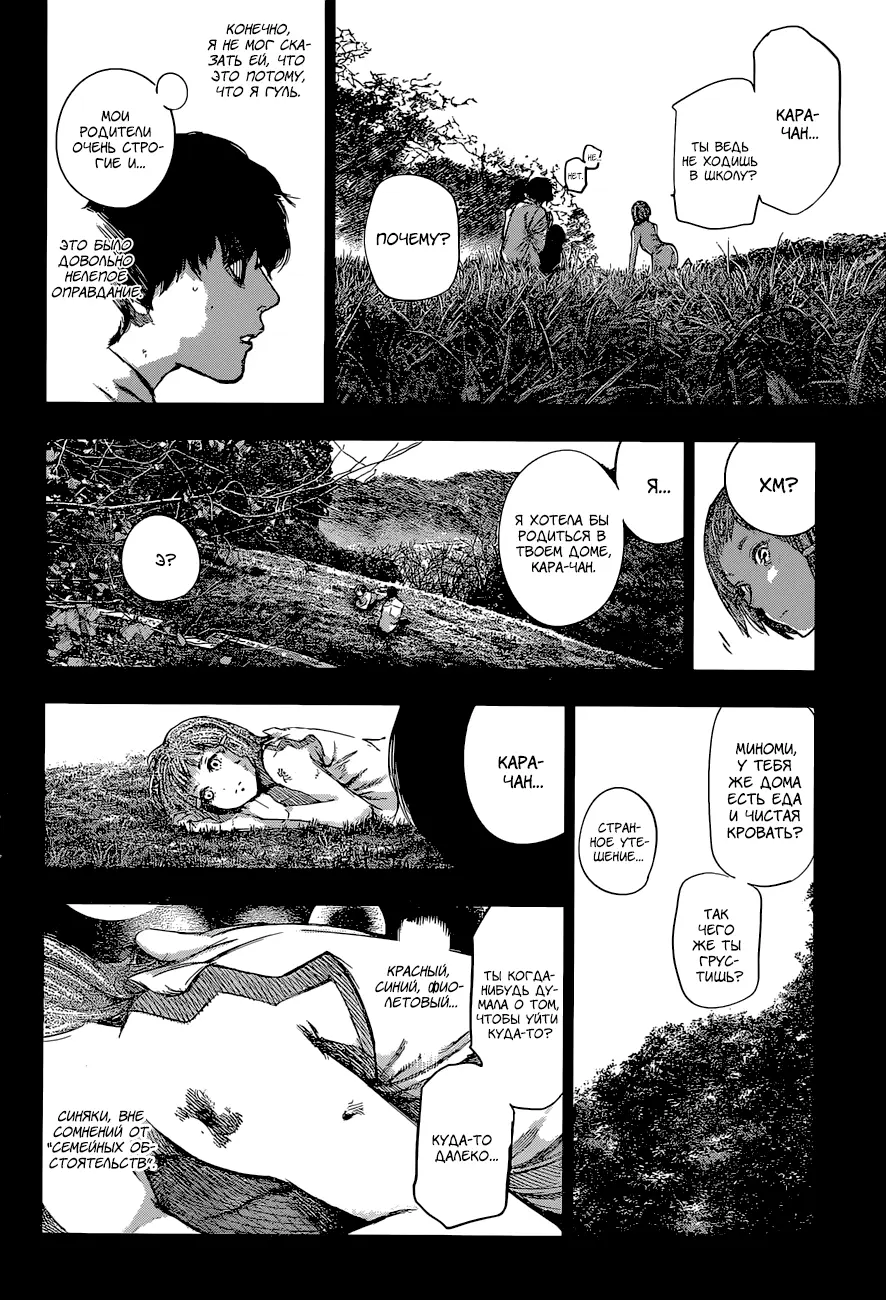 Read Tokyo Ghoul re RU Manga Online
