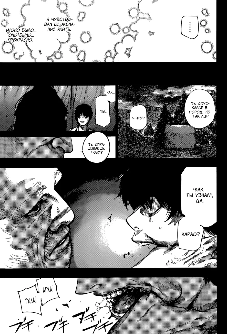 Read Tokyo Ghoul re RU Manga Online